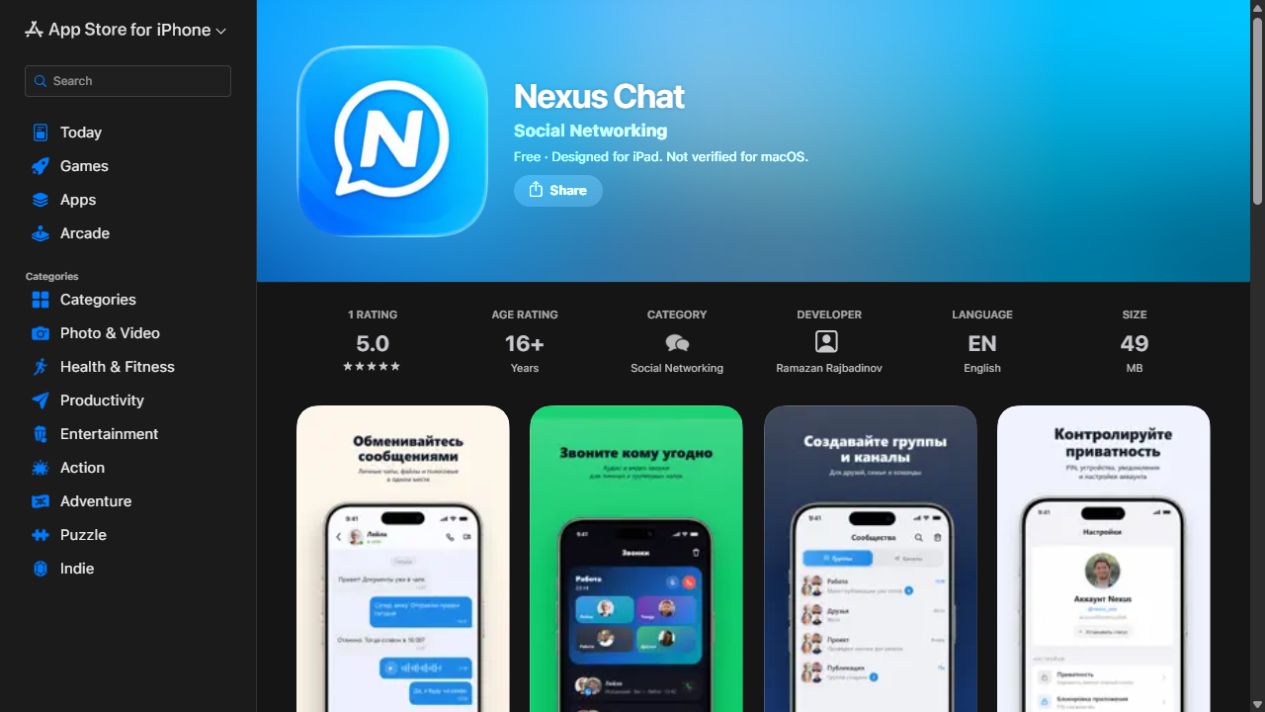 Настоящий экран Nexus Chat из App Store